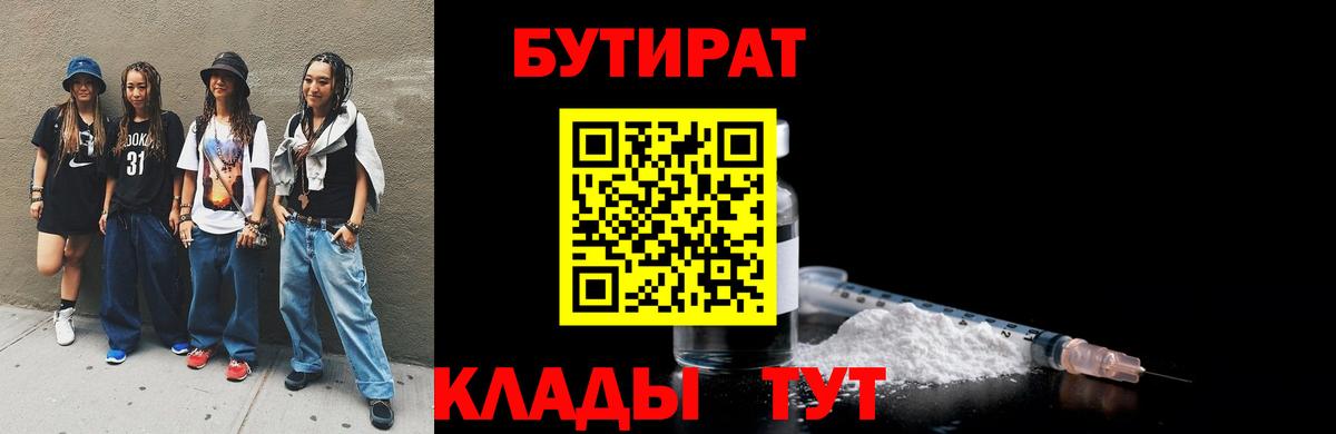 БУТИРАТ оксана  Вход с VPN  Александров 