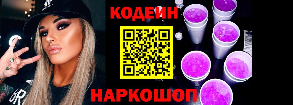 Александров  Кодеин Purple Drank  как найти закладки  Кодеиновый сироп Lean напиток Lean (лин)  Вход с VPN 