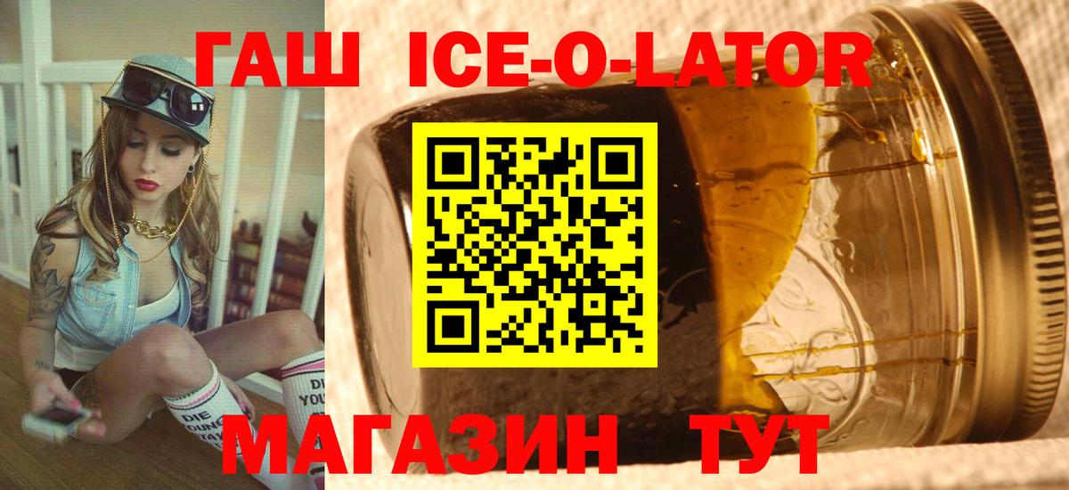 ГАШ Ice-O-Lator Александров