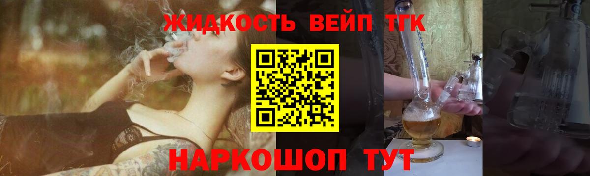 ТГК вейп с тгк  Дистиллят ТГК Wax  Вход с VPN  Александров 